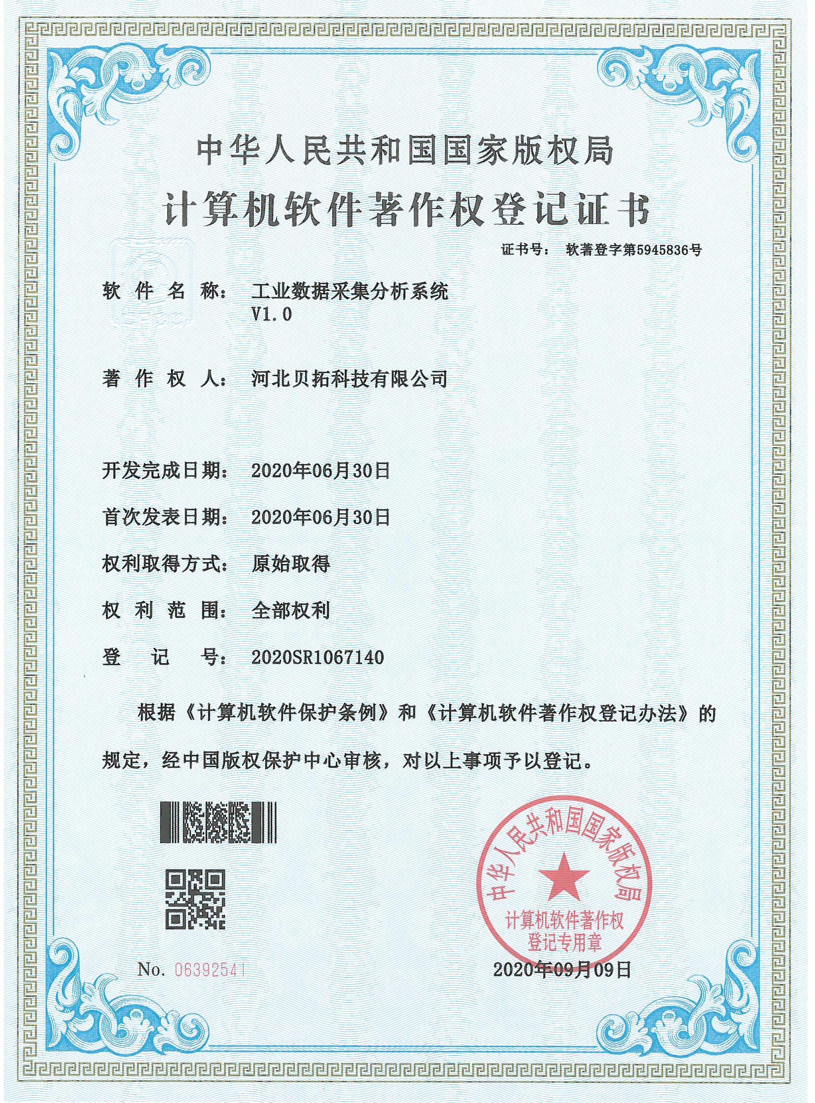 工业数据采集分析系统软著