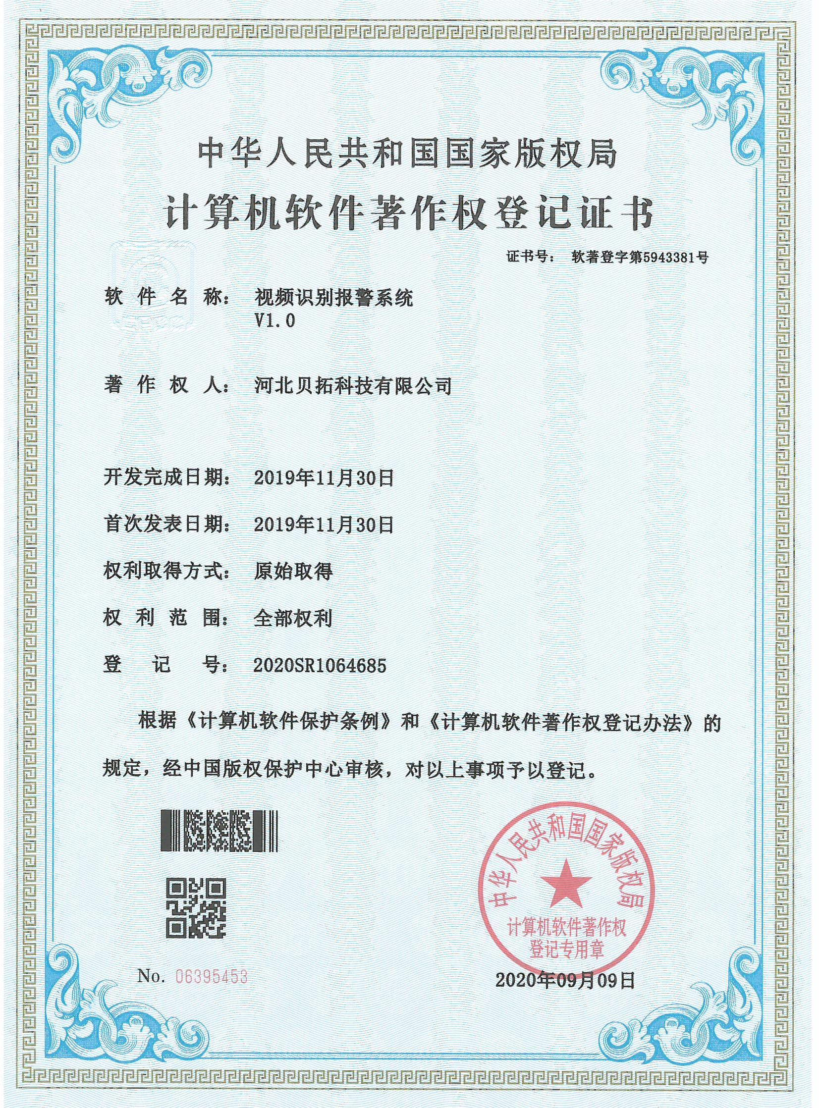 视频识别报警系统软著