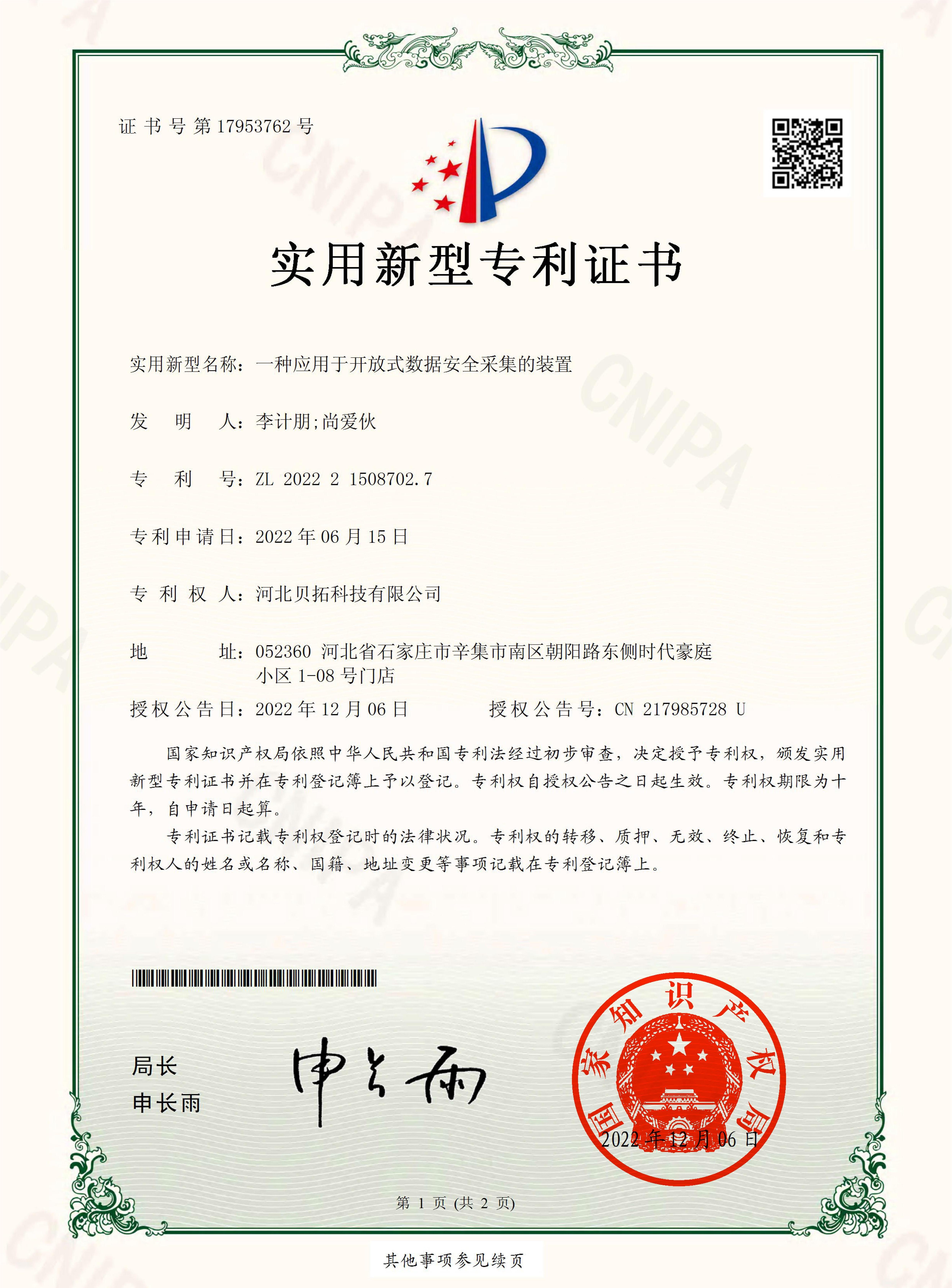实用新型专利证书