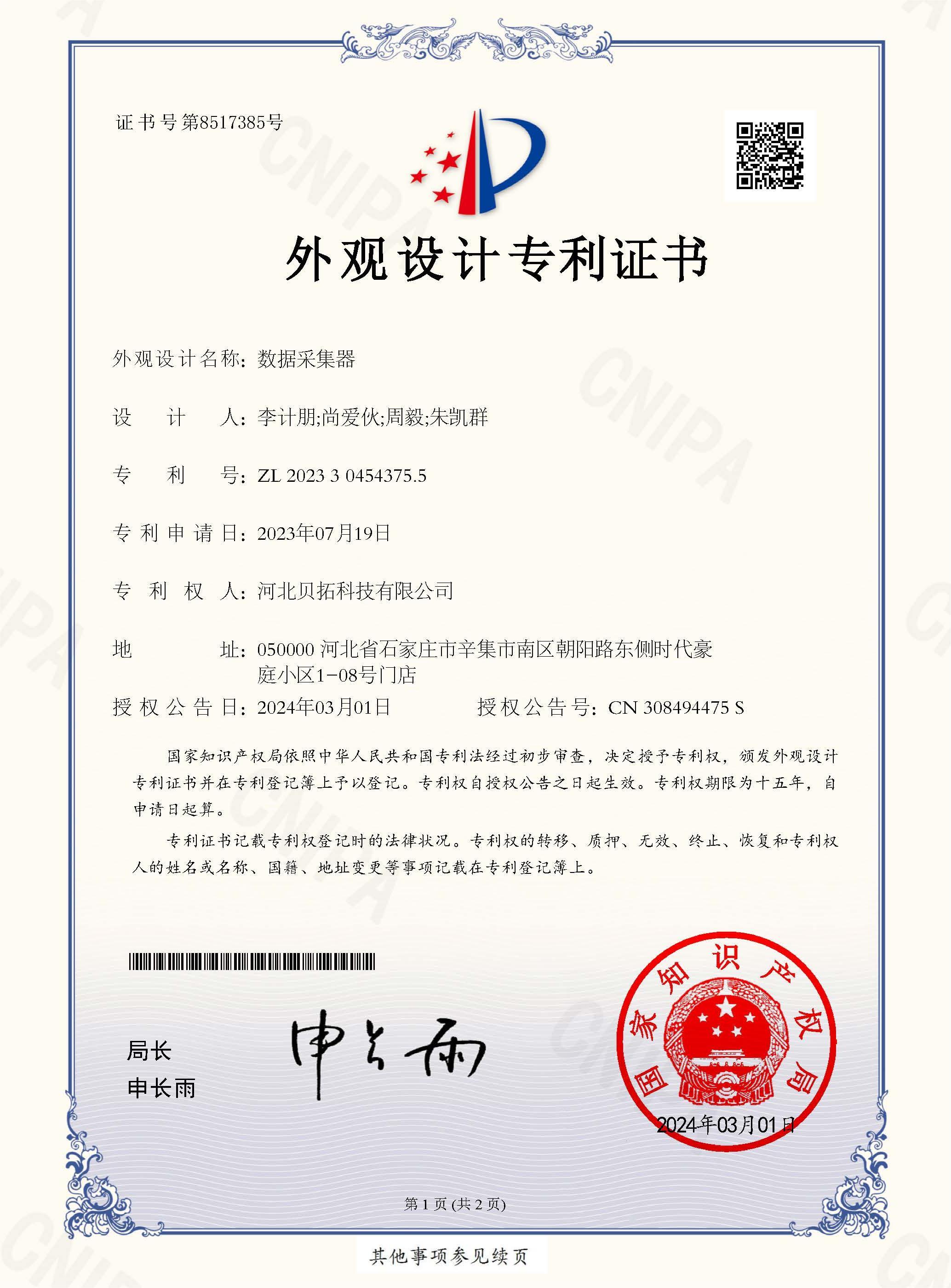 外观设计专利证书