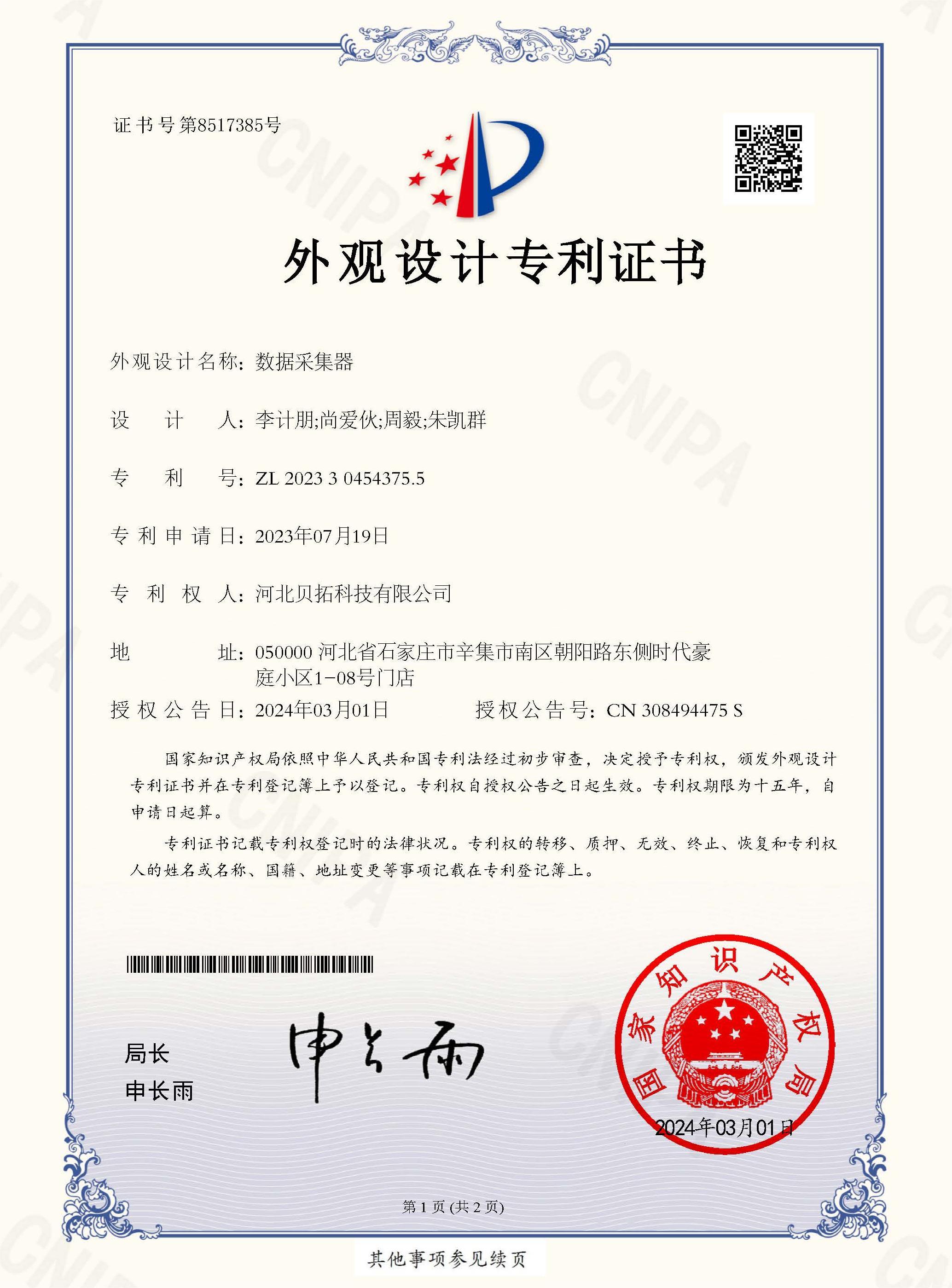 外观设计专利证书